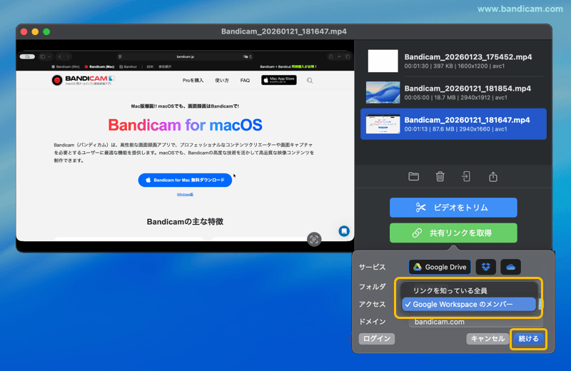 Googleドライブアクセス設定