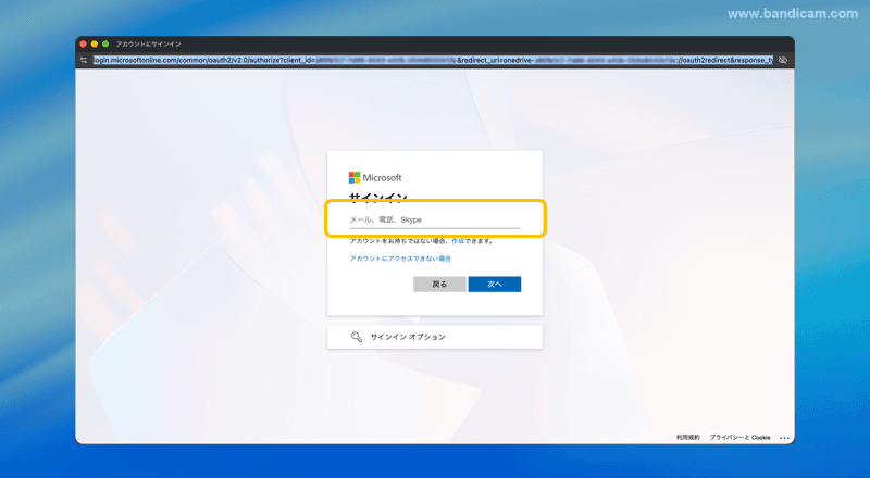 Microsoftアカウントでログイン