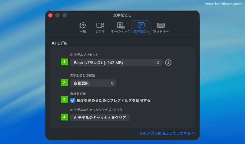 Bandicam for Macの文字起こし設定