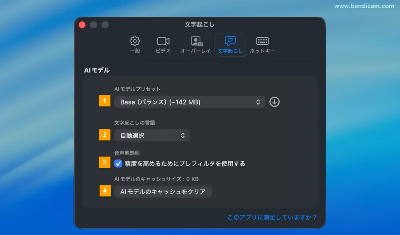Bandicam for Macの文字起こし設定