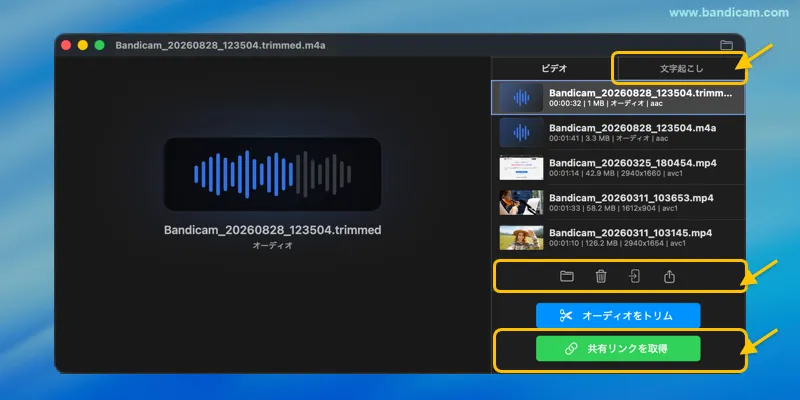 トリミングした音声ファイルの確認と共有