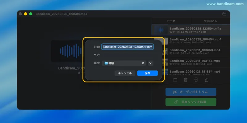 Macでトリミングした音声ファイルを保存