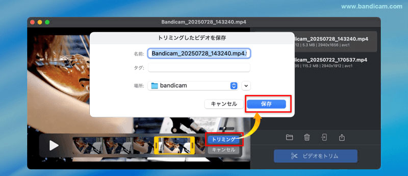 Mac画面収録後にトリミング保存