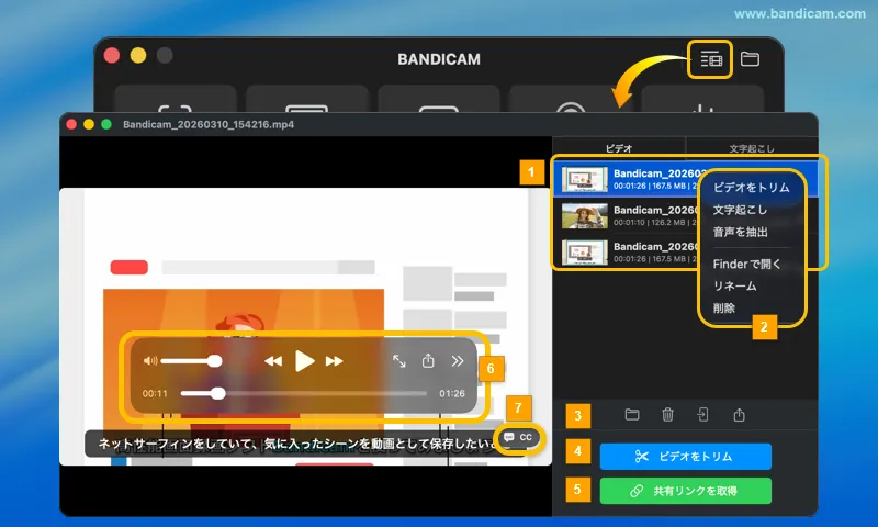 Bandicam Mac 録画ビデオファイル一覧