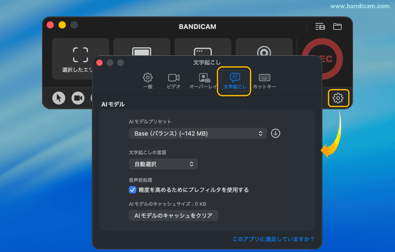 文字起こし設定