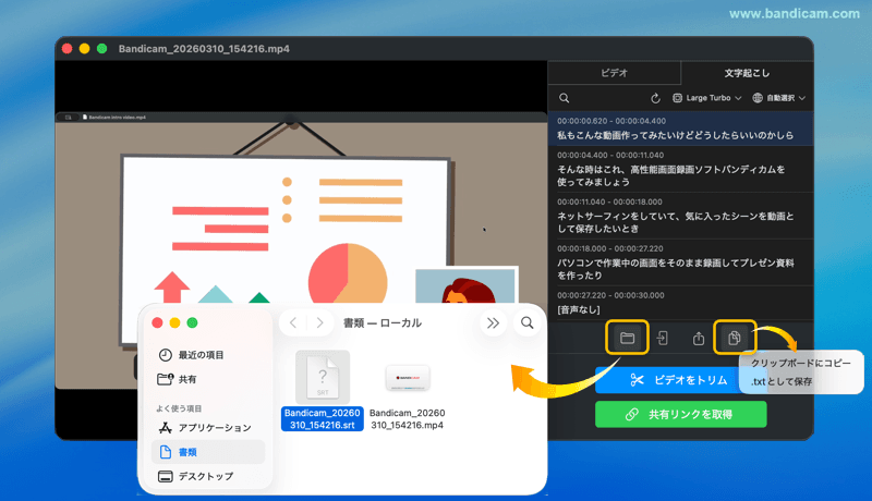 動画の音声を文字起こし