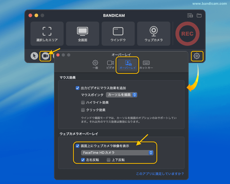 ウェブカメラの詳細設定