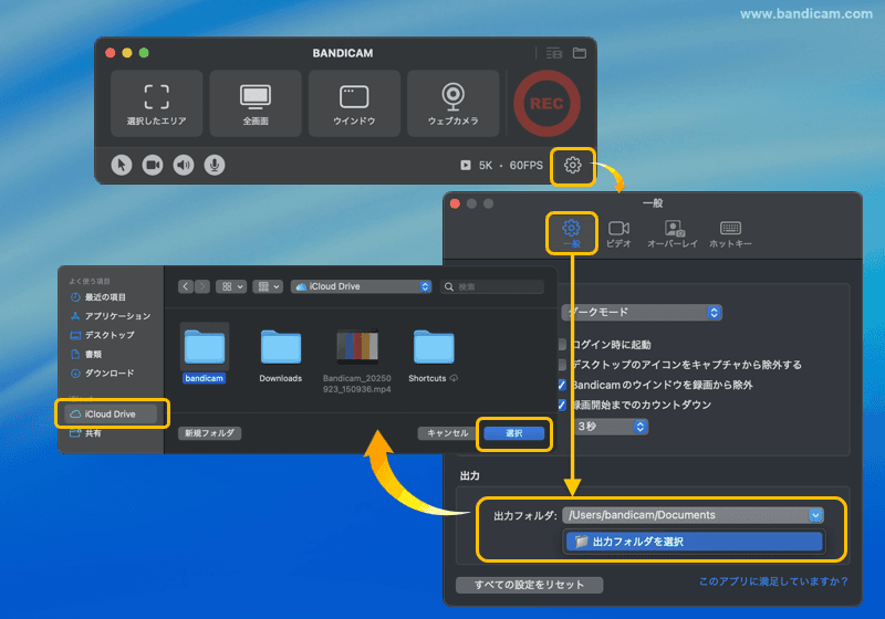 iCloud Driveを出力先に設定