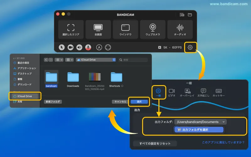 iCloud Driveを出力先に設定
