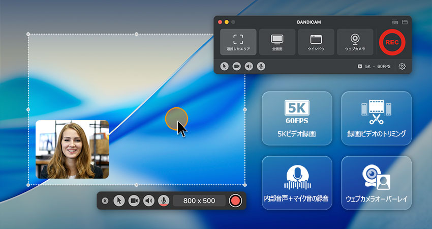 Mac用BandicamでMacのデスクトップ画面や動画を録画