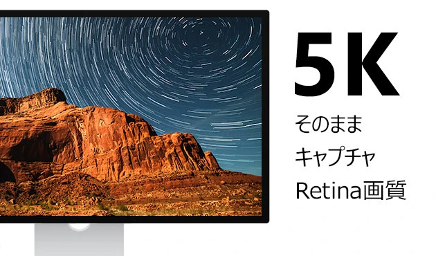 Macで最大5K/60FPSの高画質録画