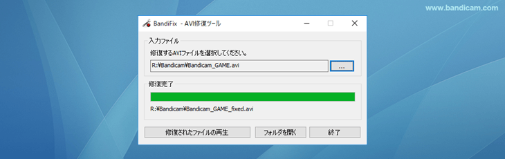 AVIファイル修復ツールBandiFix AVIファイル修復ツールBandiFix