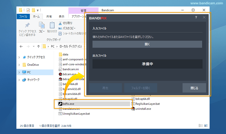 bdfix.exeファイルをダブルクリックしてBandiFixを起動する