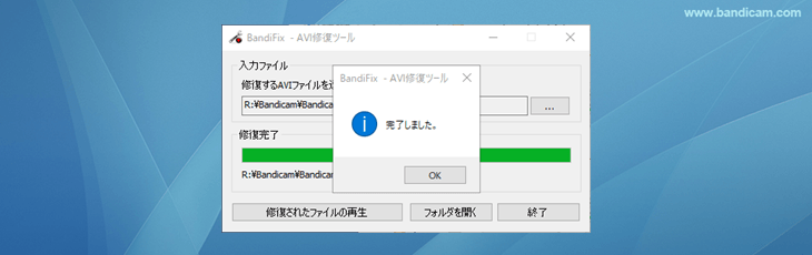 BandiFixで正しく保存できなかったAVIファイルを修復できます。 BandiFixで正しく保存できなかったAVIファイルを修復できます。