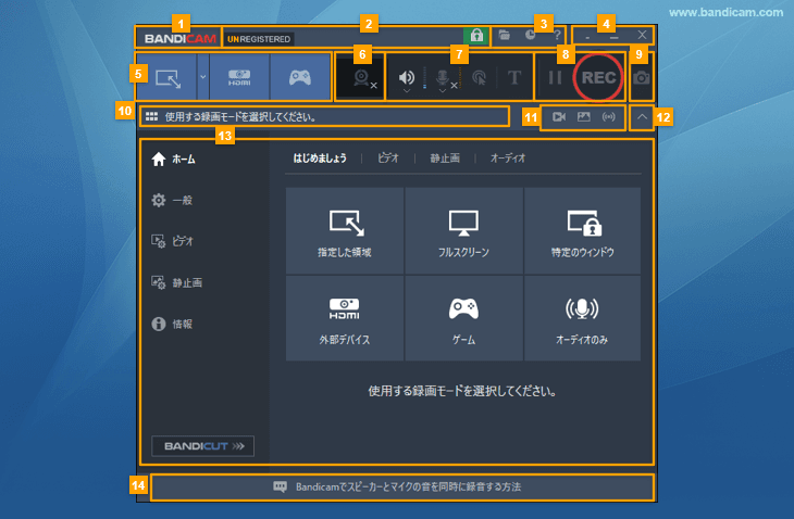 Bandicamメインウィンドウの説明