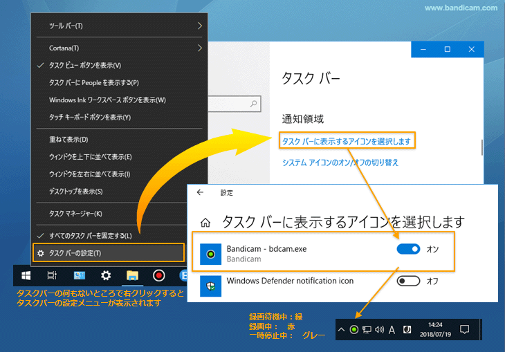 タスクトレイで録画状態を確認する