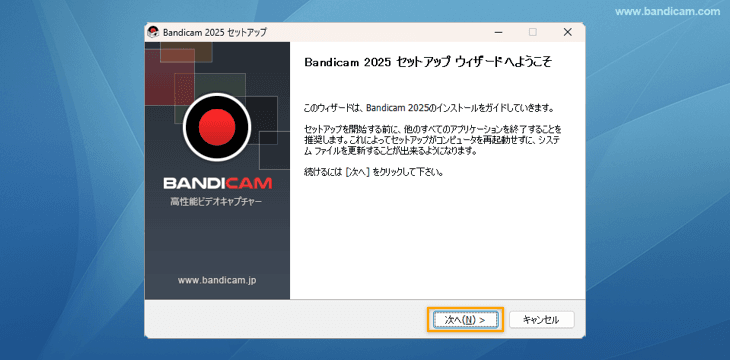 Bandicamセットアップウィザード