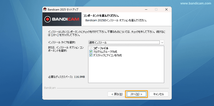 インストールするコンポーネント