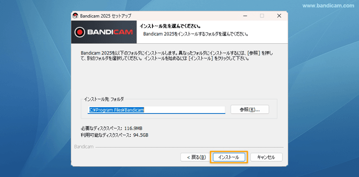 インストール先(フォルダ)を指定