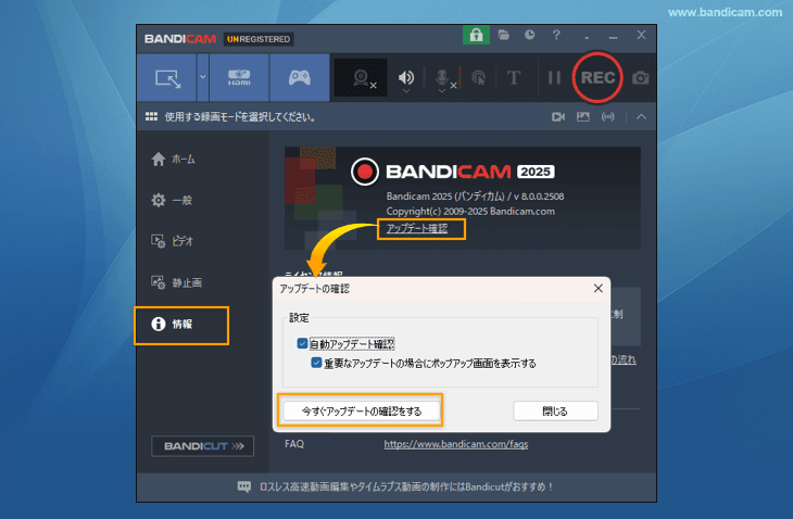 最新版へのアップデート案内