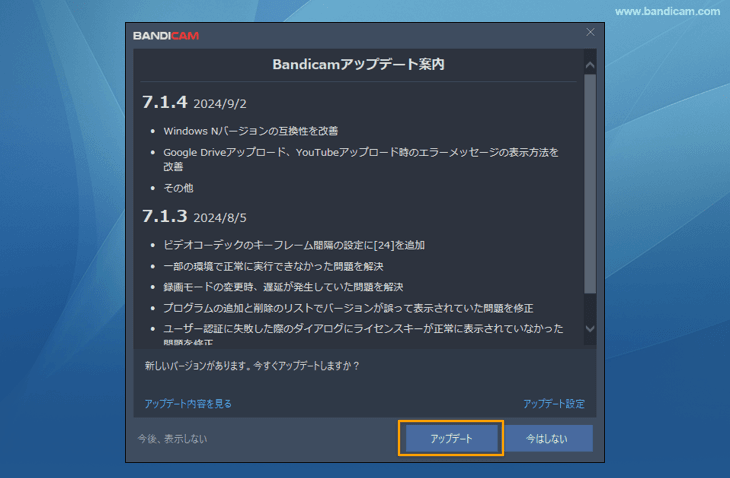 最新版へのアップデートをクリック