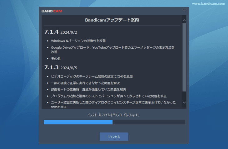 最新版ダウンロード中の画面