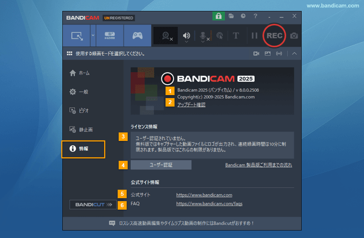 Bandicam情報