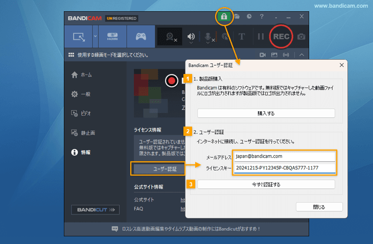 Bandicamユーザー認証画面
