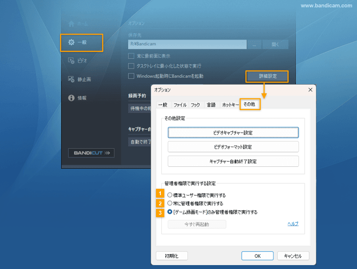 詳細設定：その他