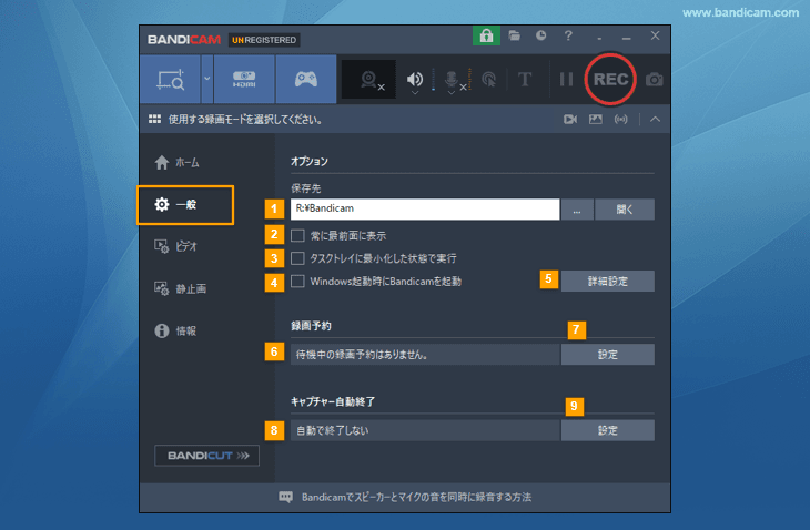 Bandicamの環境設定の一般設定