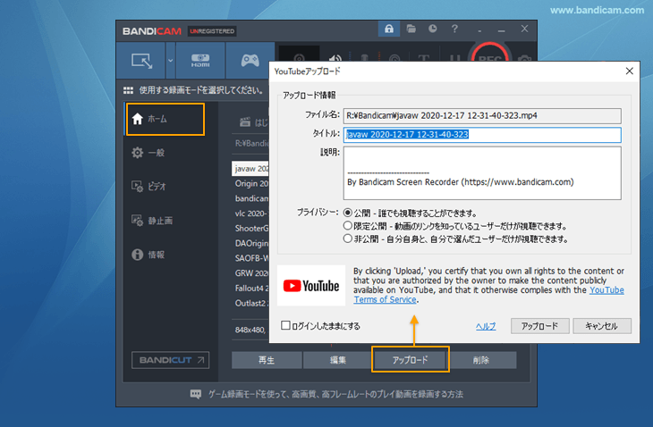 キャプチャーした動画をYouTubeにアップロードする