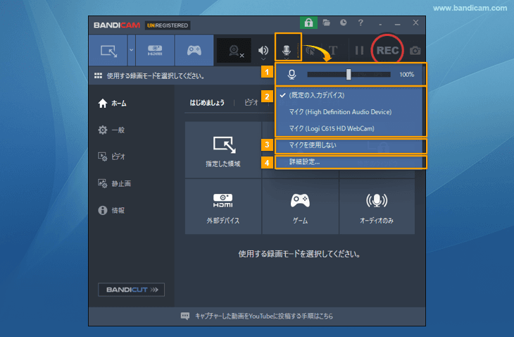 ホーム：マイク