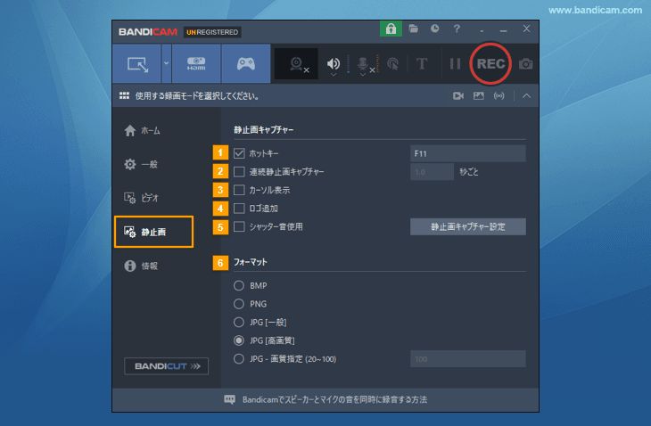 Bandicamの静止画キャプチャー機能を有効にする