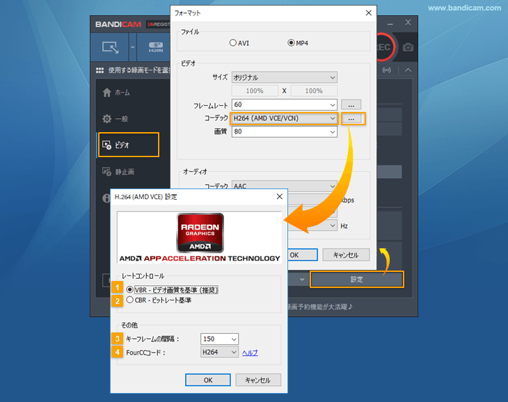 AMD VCE/VCN H.264エンコーダー - Bandicamの使い方