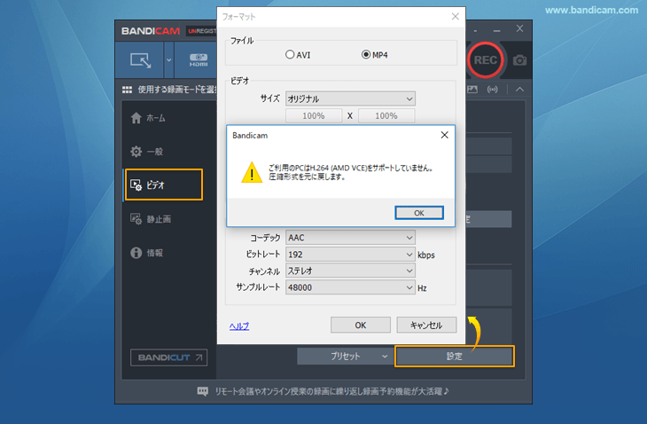 [H264 (AMD® VCE/VCN)]をサポートしていないというエラーメッセージ