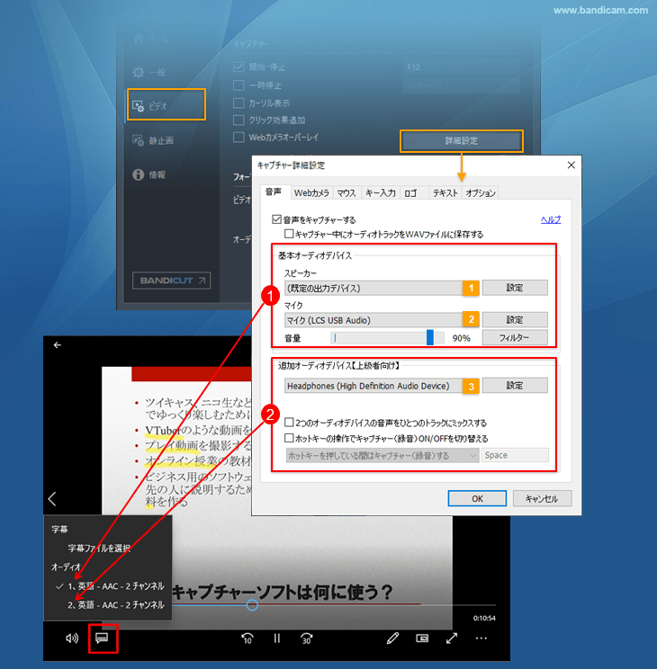 Bandicamのオーディオキャプチャー設定画面