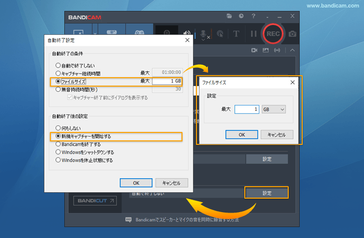 指定したサイズに達すると録画を中断