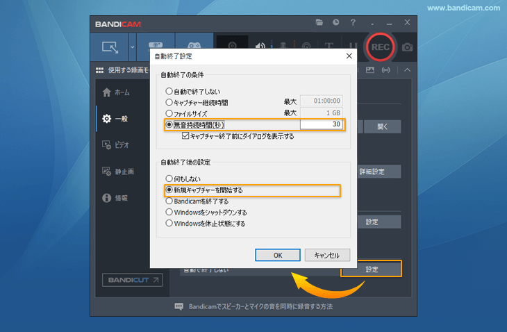 無音の状態が一定時間持続すると録画を中断