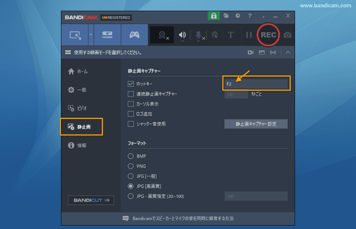 Bandicamの静止画キャプチャー関連のショートカットキー