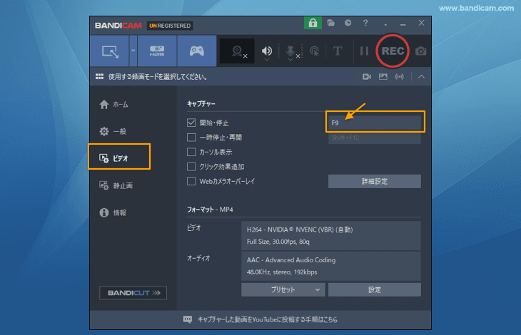 Bandicamのキャプチャー関連のショートカットキー