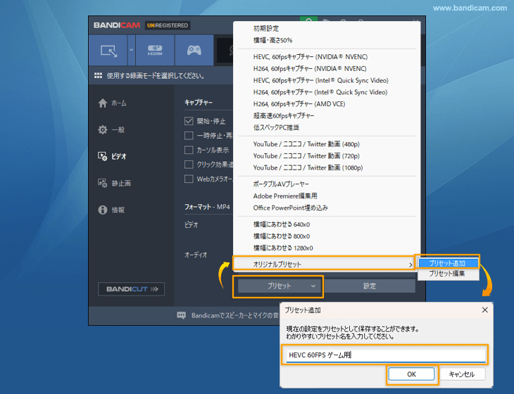録画フォーマットをプリセットとして保存