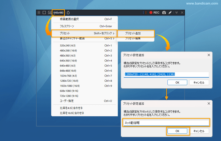 Bandicamの指定した領域キャプチャーのサイズをプリセットとして保存