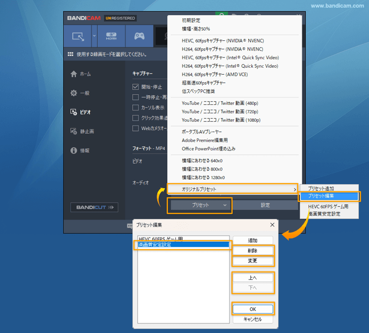 録画フォーマットプリセットの編集・削除