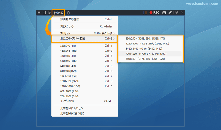 最近使用したキャプチャー範囲