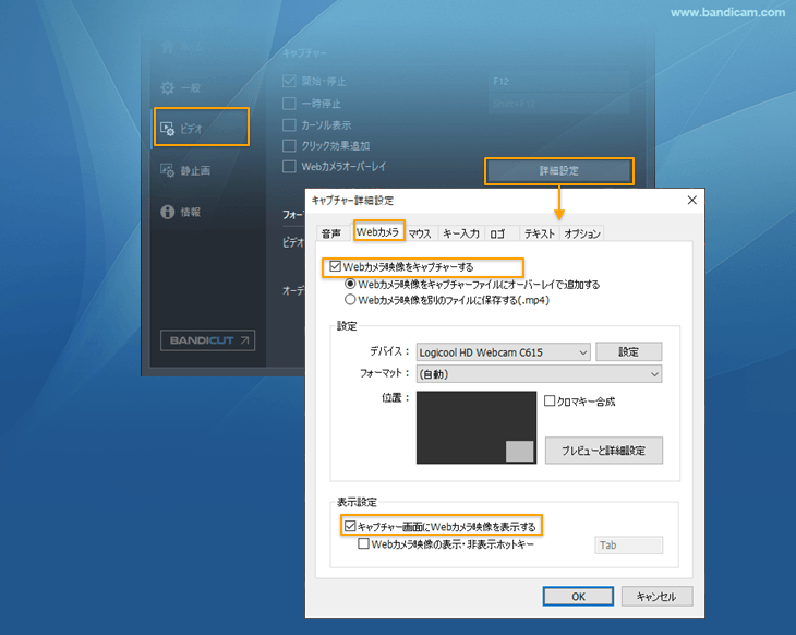 Webカメラ設定メニュー