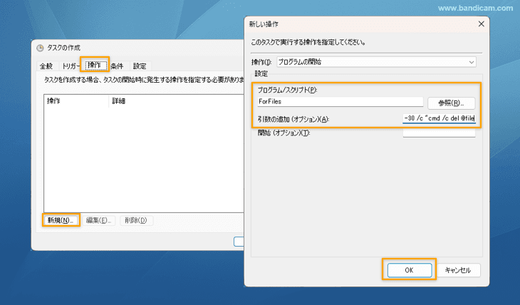 プログラム/スクリプトと引数の設定