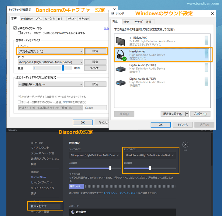 BandicamとWindowsとDiscordで同じスピーカーを使う