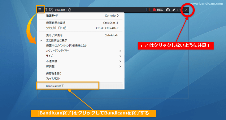 範囲指定枠ウィンドウのBandicam終了をクリック 範囲指定枠ウィンドウのBandicam終了をクリック