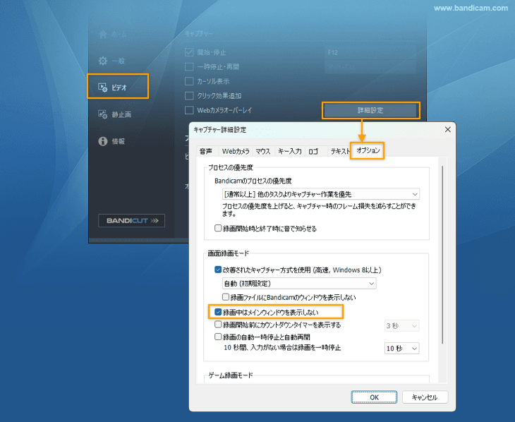 録画中はメインウィンドウを表示しない設定 録画中はメインウィンドウを表示しない設定