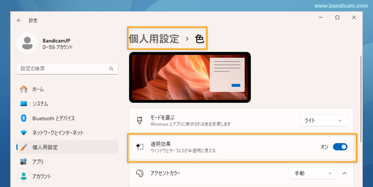 Windows透明効果